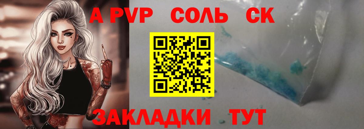 Соль-Илецк  как найти наркотики  Вход с VPN  А ПВП кристаллы 