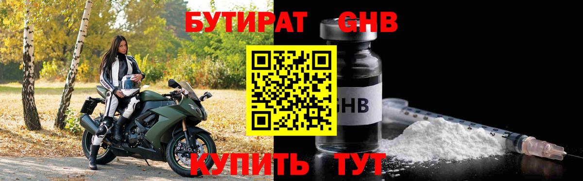 Соль-Илецк  БУТИРАТ  Вход с VPN  БУТИРАТ оксибутират 
