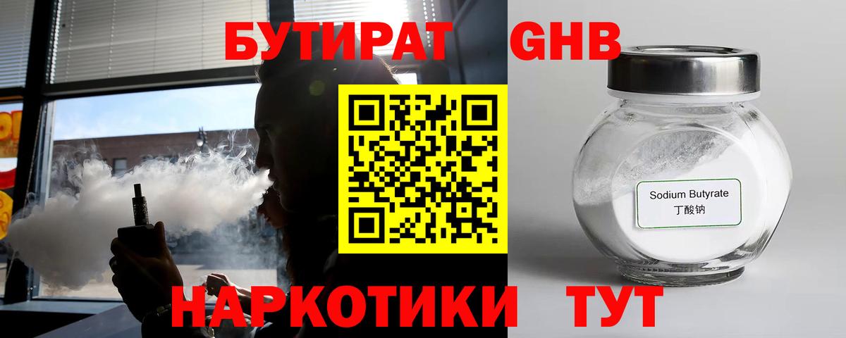 БУТИРАТ буратино Соль-Илецк