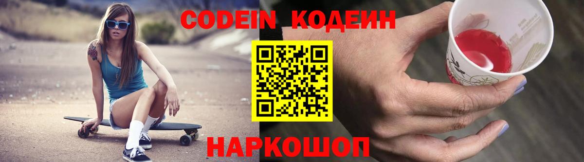 Соль-Илецк  Кодеин напиток Lean (лин)  Вход с VPN 