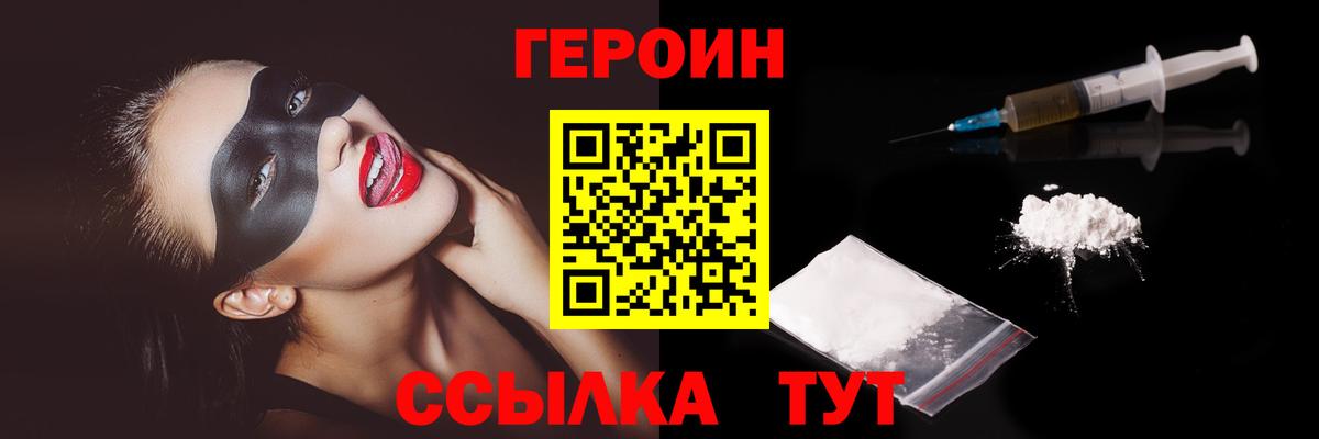 Соль-Илецк  ГЕРОИН гречка  Вход с VPN 